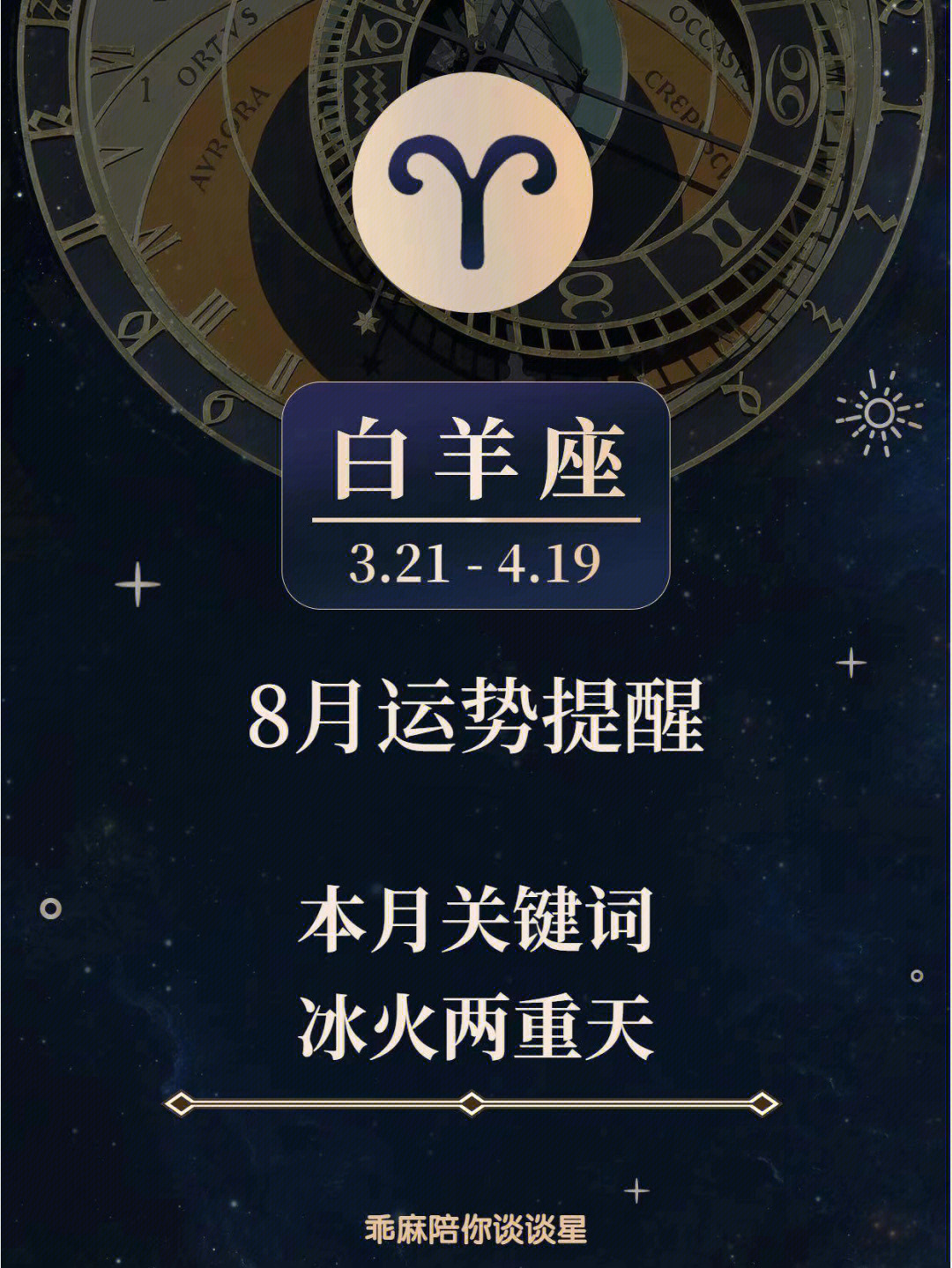 2017年双鱼座八月运势中8月星座运势看看吧