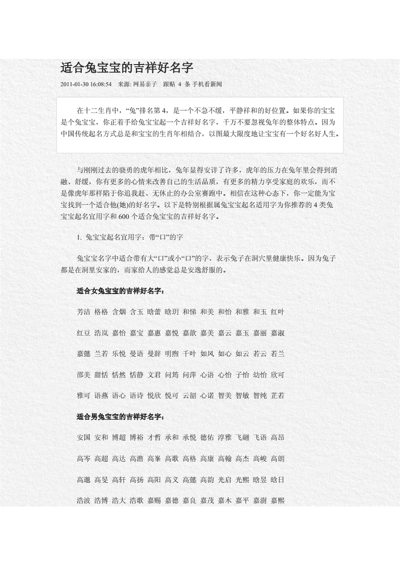 属兔宝宝的吉利小名评测对比