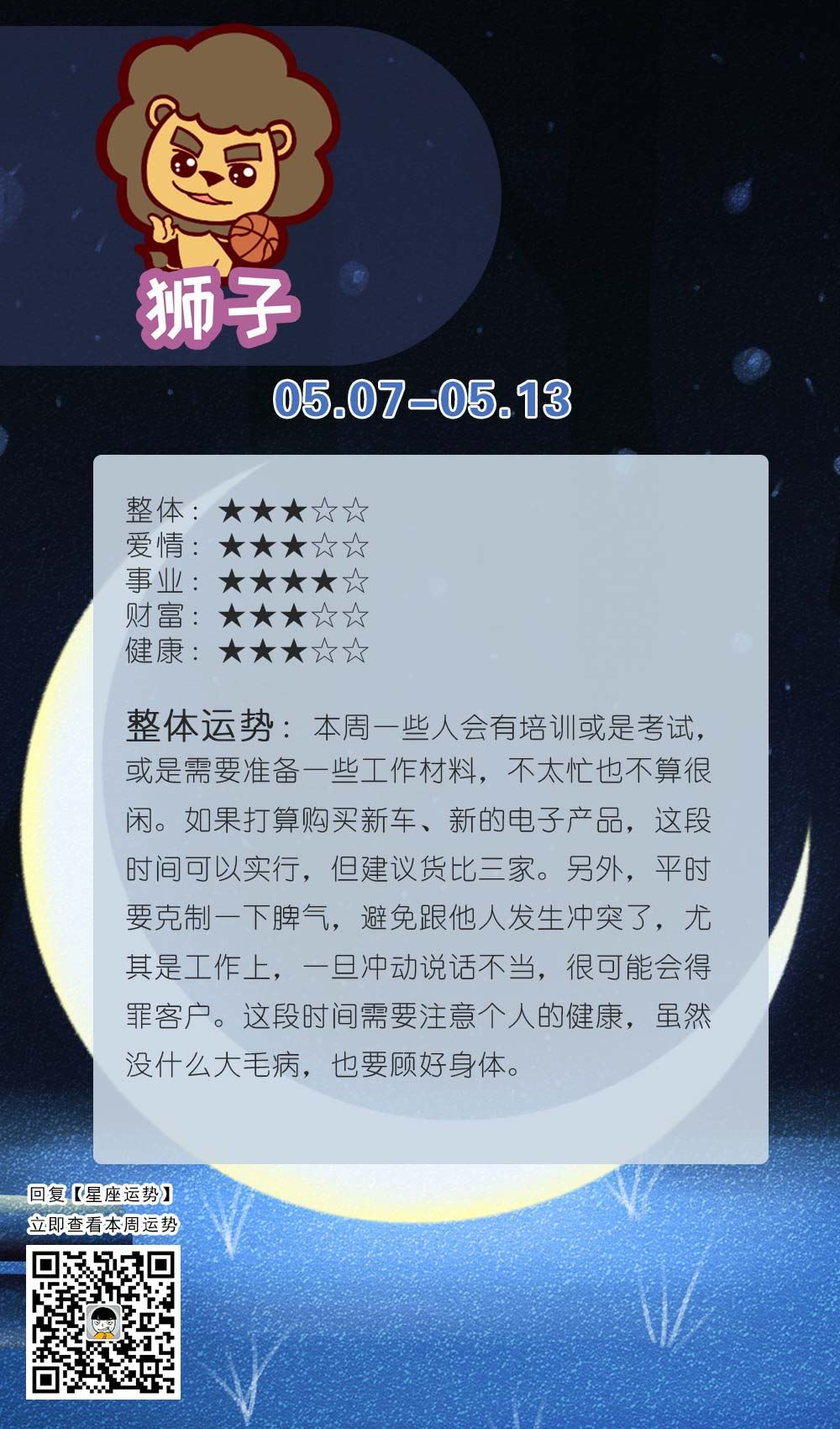 狮子座今日运势：勇往直前