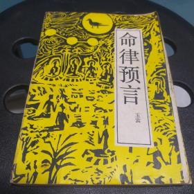 属蛇女命：生育奇迹！