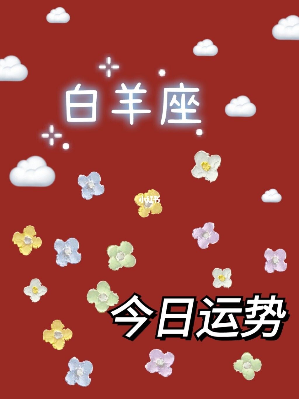 2023今日星座运势，24日解密！