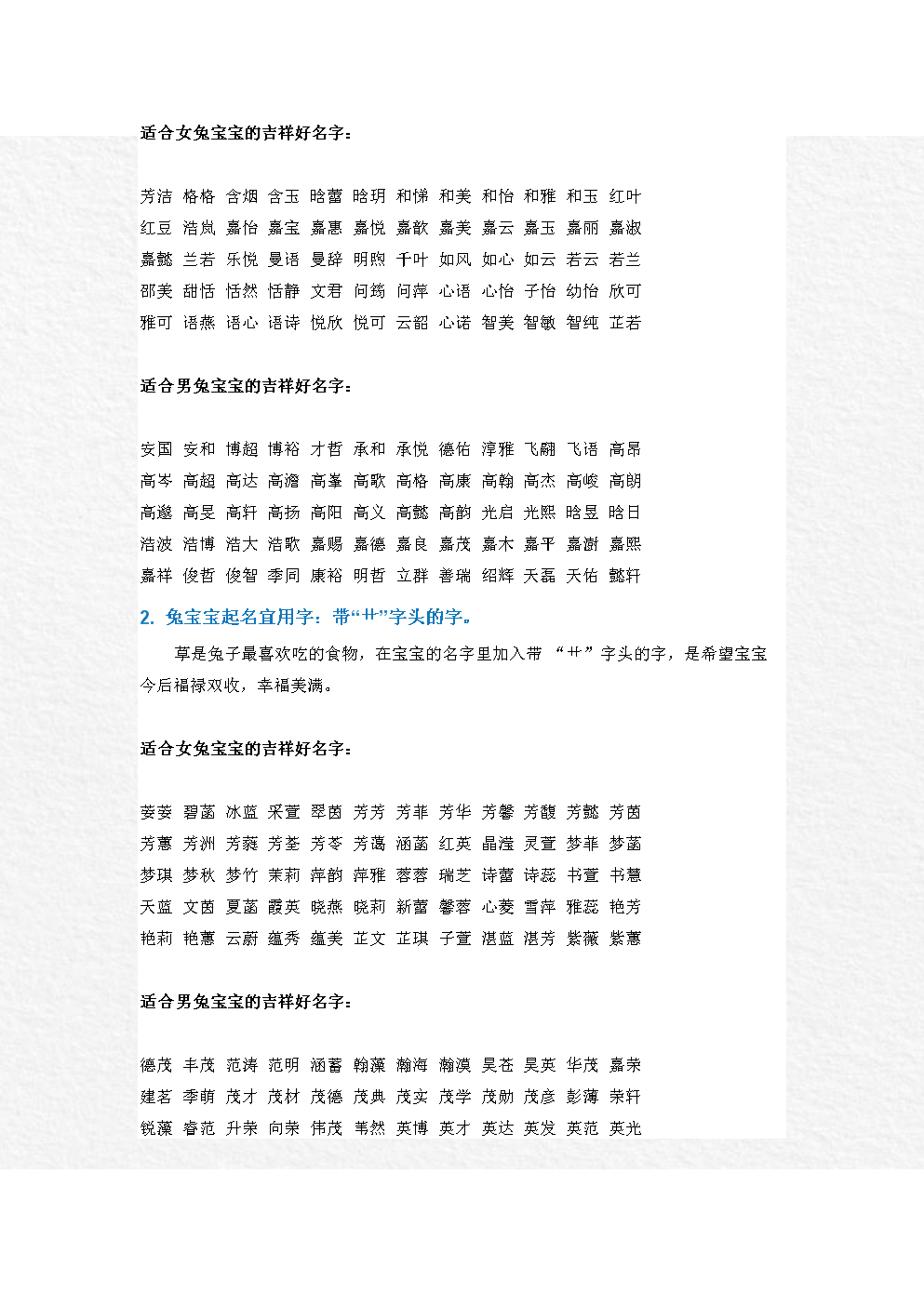在黄兔年出生的男宝宝应该如何取名呢？