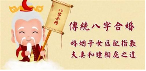 生辰八字婚配查询表，认干妈要不要拿两个人的八字算一下