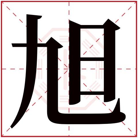 2023年属兔沈姓男宝宝取名宜用字有哪些