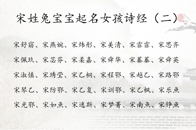 属兔女宝宝取名方法及相关的注意事项及参考