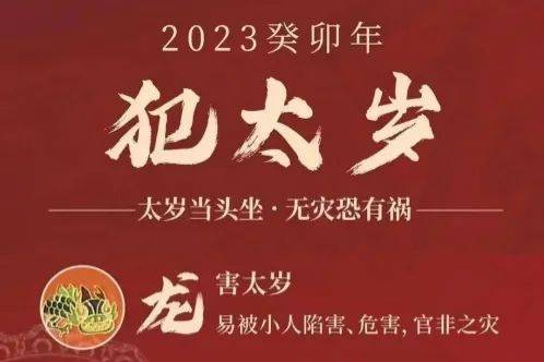 1976年属龙人在2023年的运程及事业运势