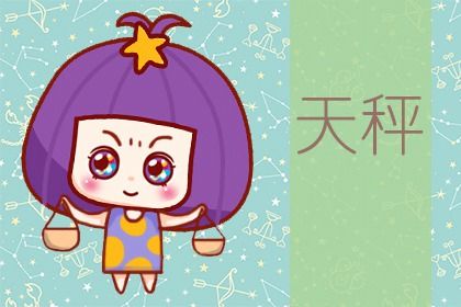 天秤座2023年7月运势，事业运势稳定而积极