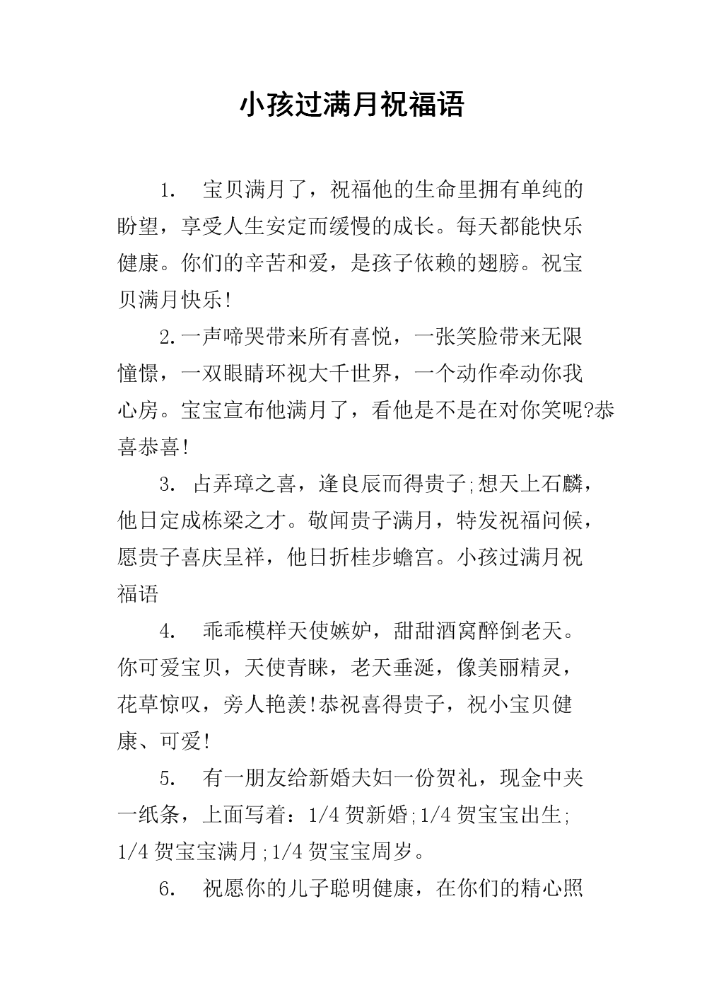宝贝，告诉你，人就是一个，幸福更吉祥