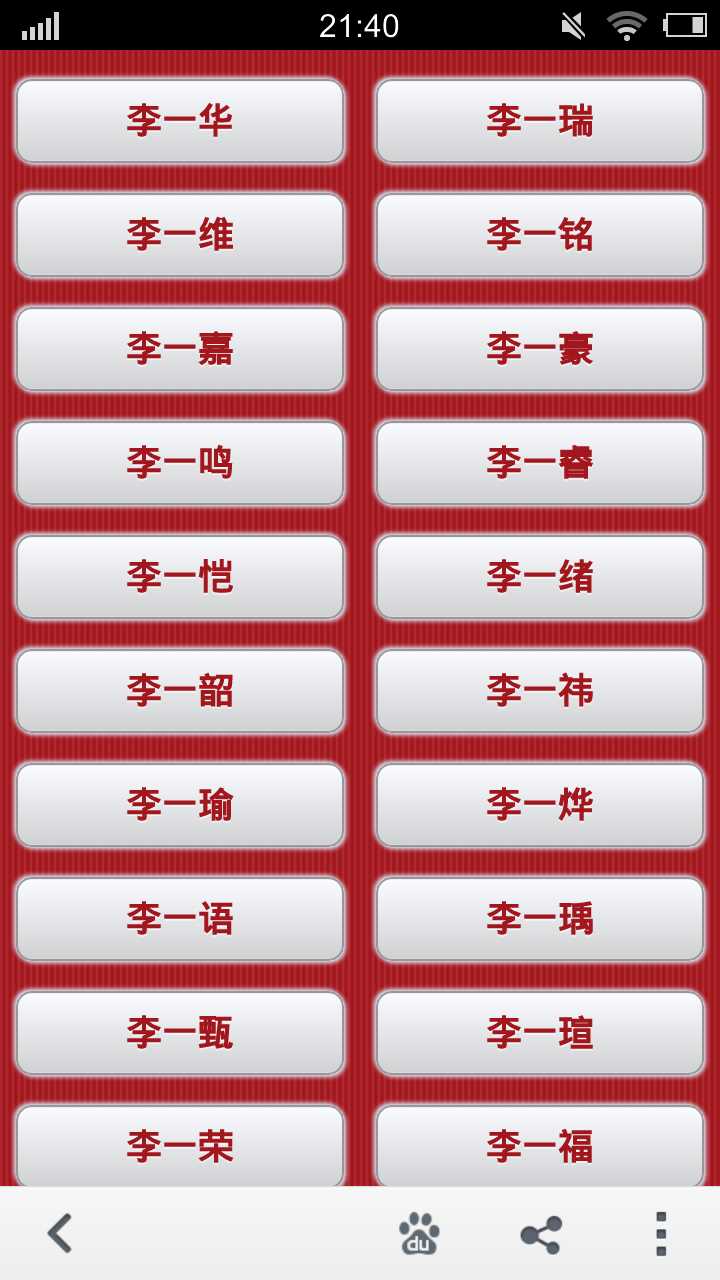 男孩名字一个字的取什么好呢？万年历