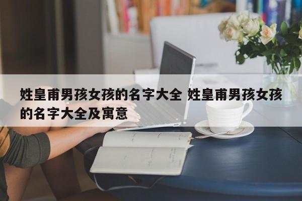 领导生女孩，祝福语大全！女儿富贵人家