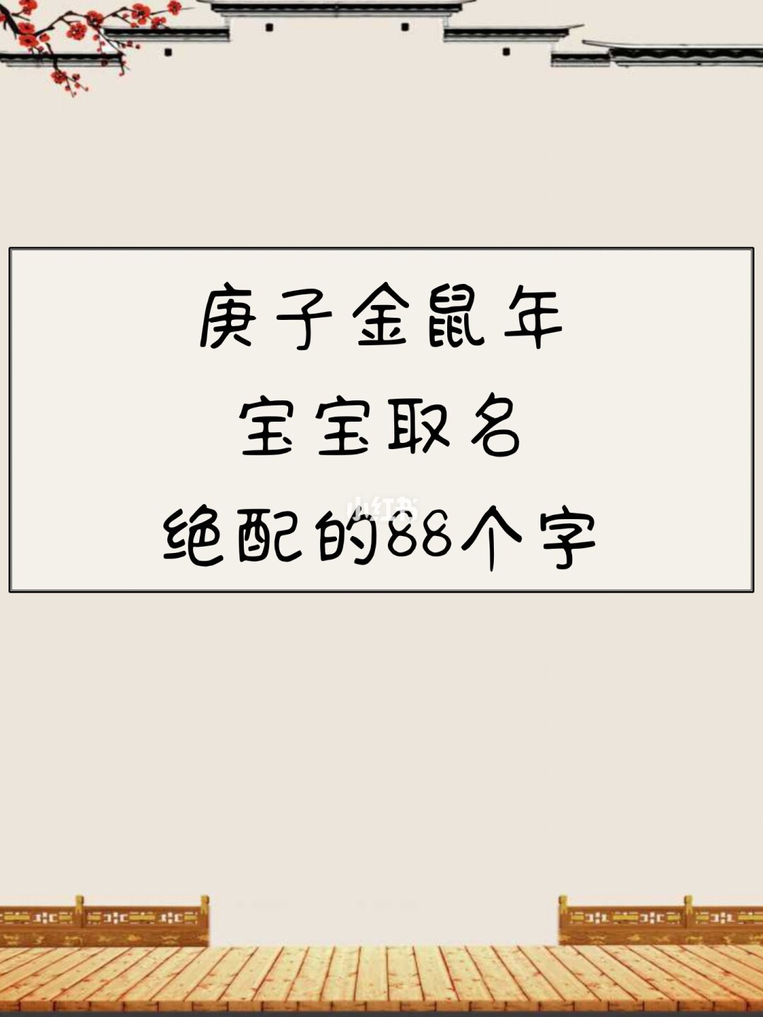 你家的孩子“撞名”了吗？小名大全