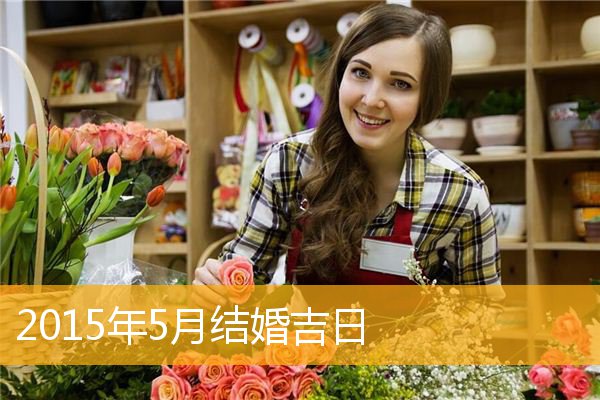 2014年想结婚95年女孩男孩90能结婚吗?