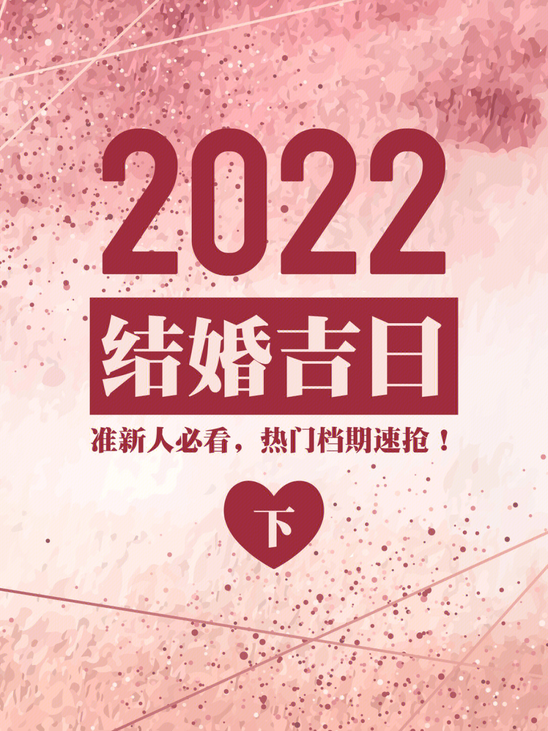 黄历风水堂:结婚为什么要选好日子