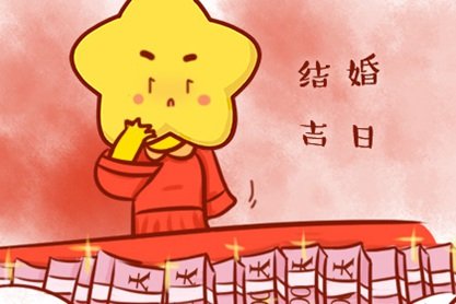 风水堂:八字合婚日期的知识点