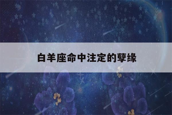 12星座男在感情中玩弄自己的男人，有你吗？