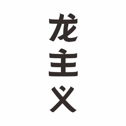 慈世堂：大门口乱放垃圾的习惯有关，要改一改
