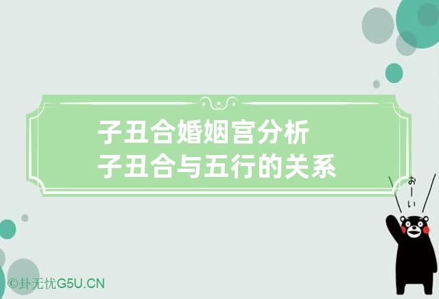 风水堂:八字合婚是怎么看的