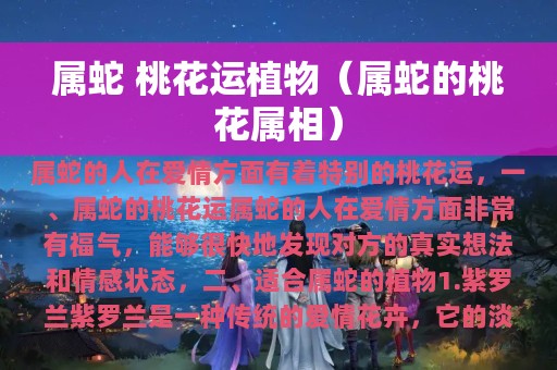 风水堂:哪些人有时上桃花