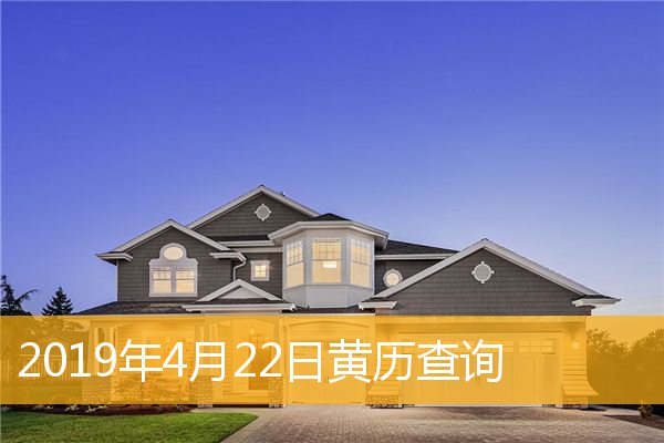 农历6月结婚吉日查询上的是不是黄道吉日
