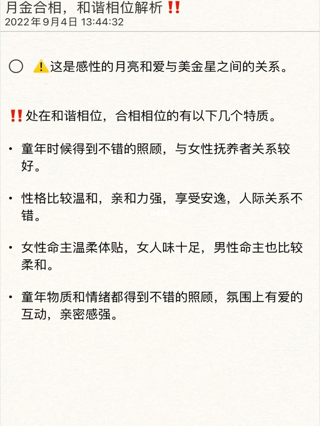 金星和月亮有和谐相位的人，注定会嫁给爱情