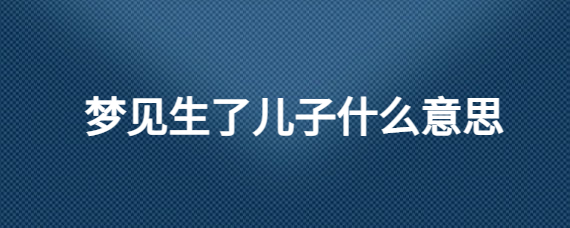 风水堂：梦见妹妹死了是什么意思？