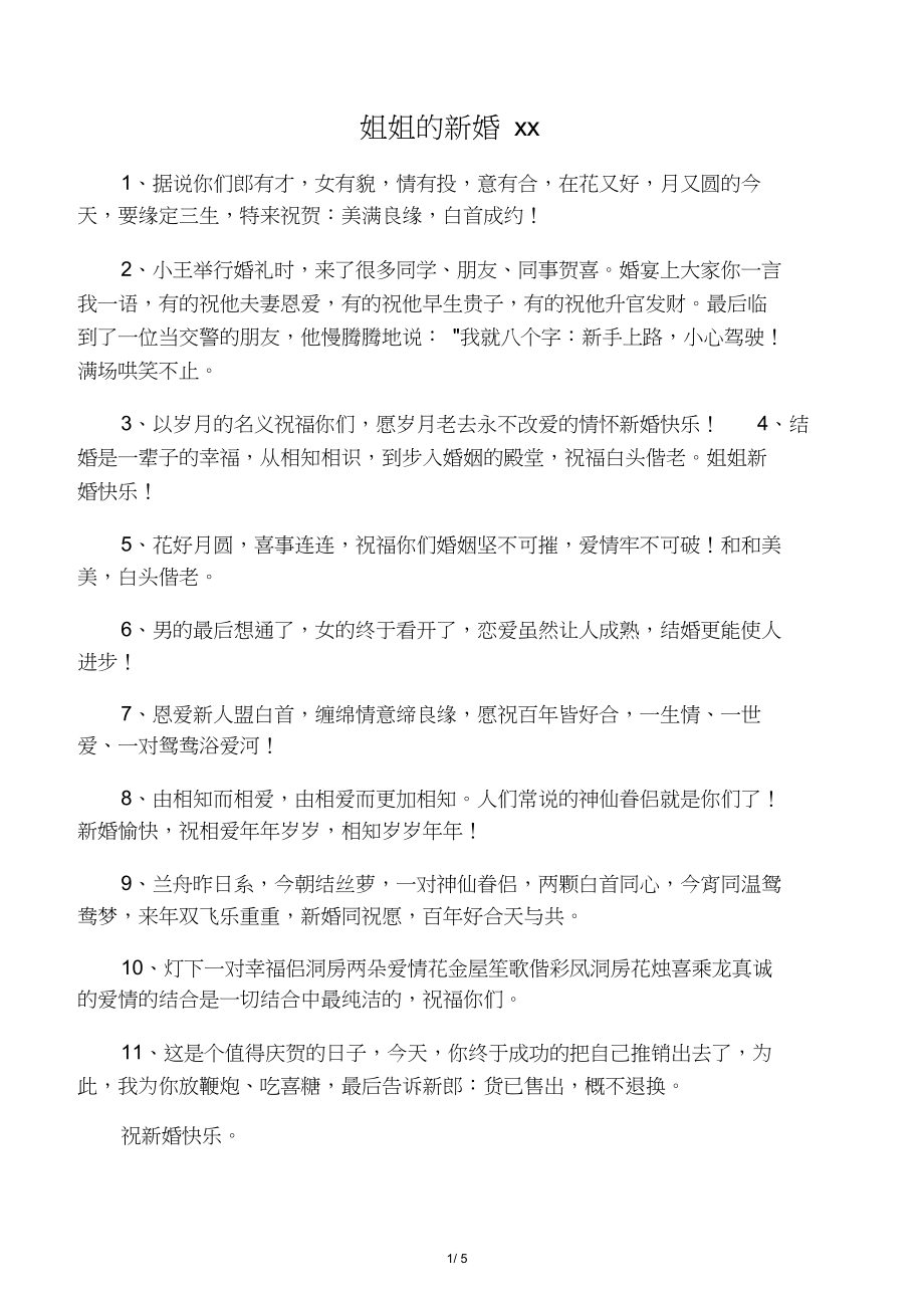 最新2022盟结良缘许订终身姐姐结婚祝语集锦
