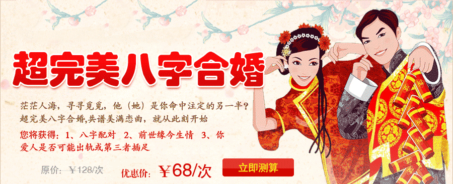 风水堂:四柱八字合婚法即看
