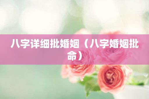 风水堂：如何查看俩人合婚的姻缘