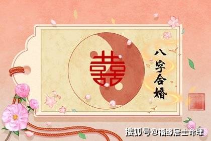 八字合婚日柱 风水堂:两个人能不能走到最后