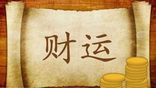 风水堂:八字无财并不可怕