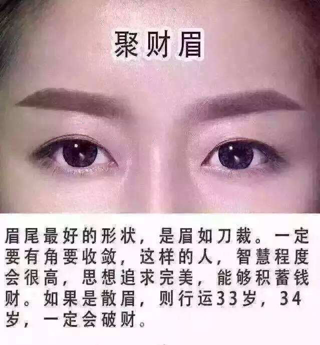 面相图解：眉毛稀少眉毛为情缘宫，关系着一个人的情缘