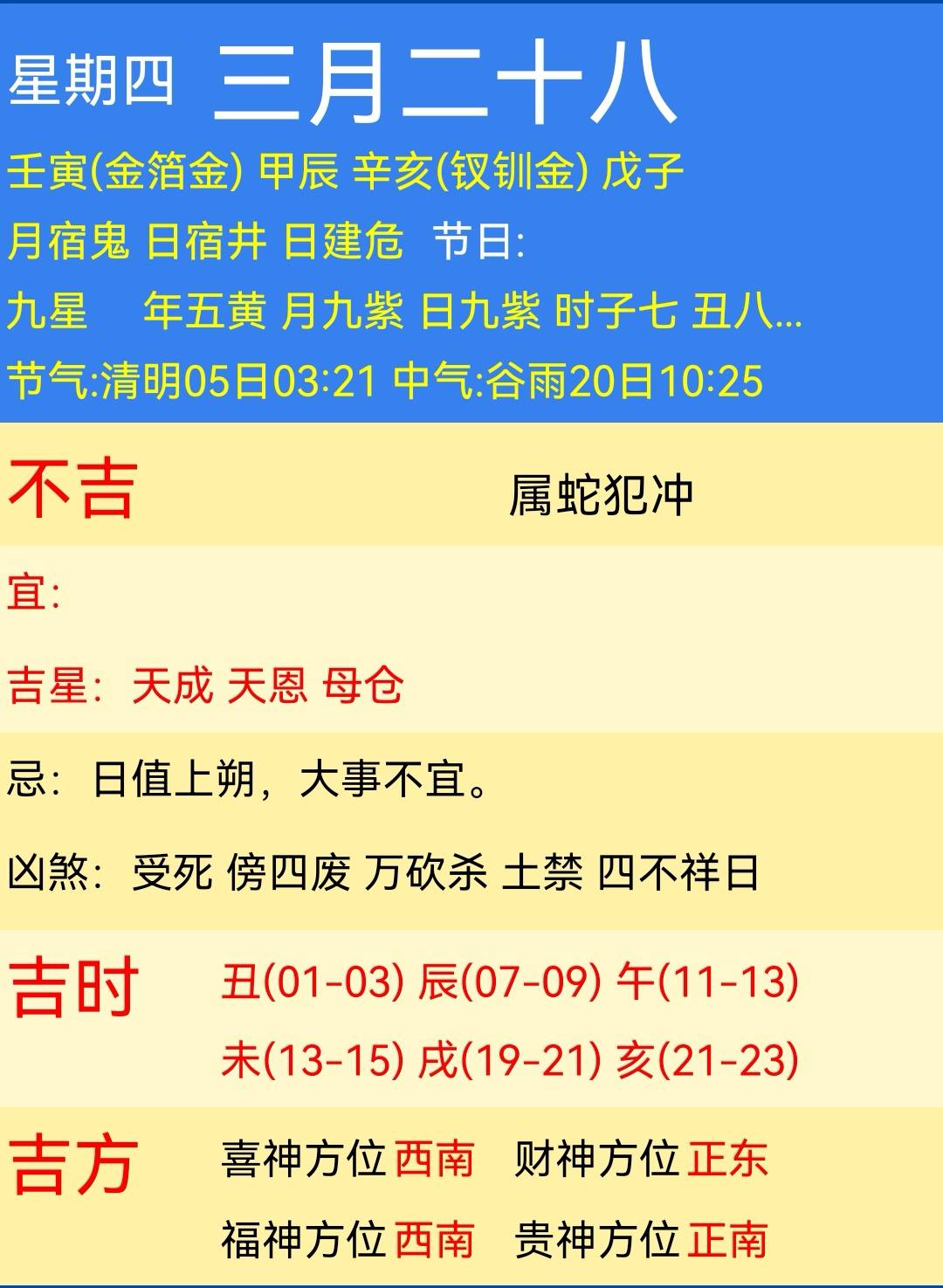 2023年12月移居黄道吉日一览表（民间）