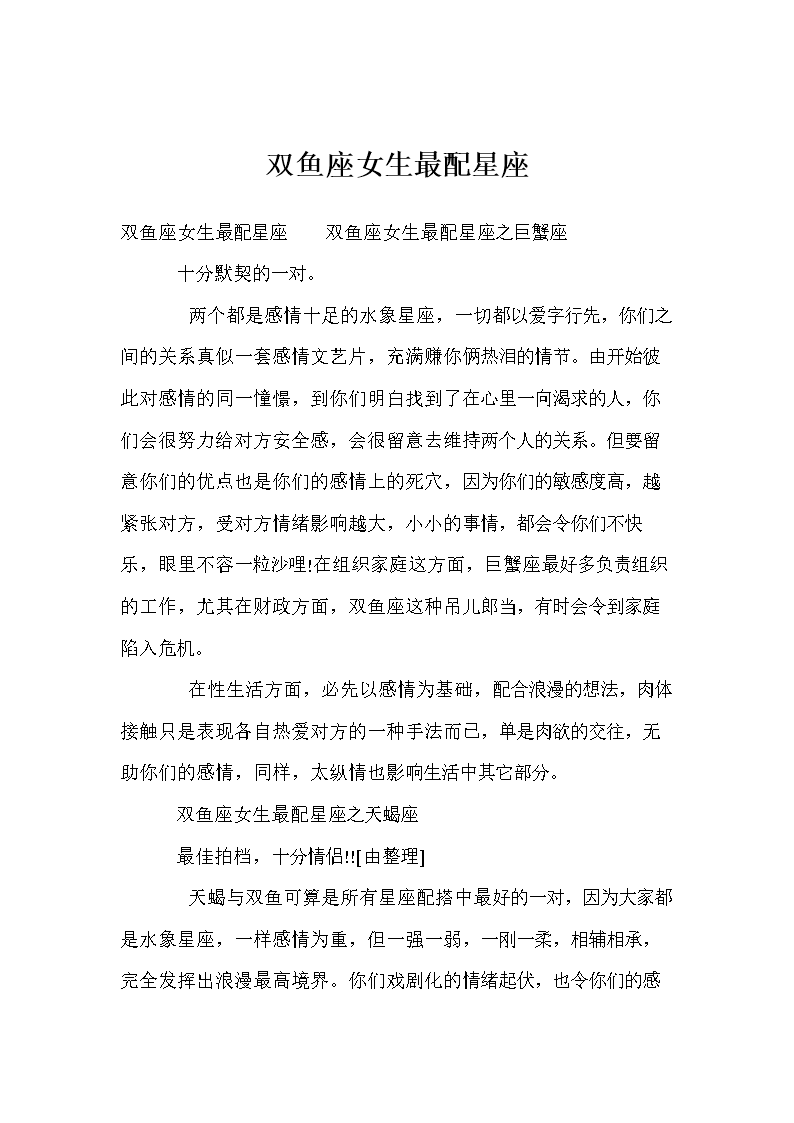 双鱼座容易感同身受水象星座的影响！