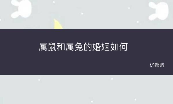 十二生肖的五行分别是什么样的呢？你知道吗？