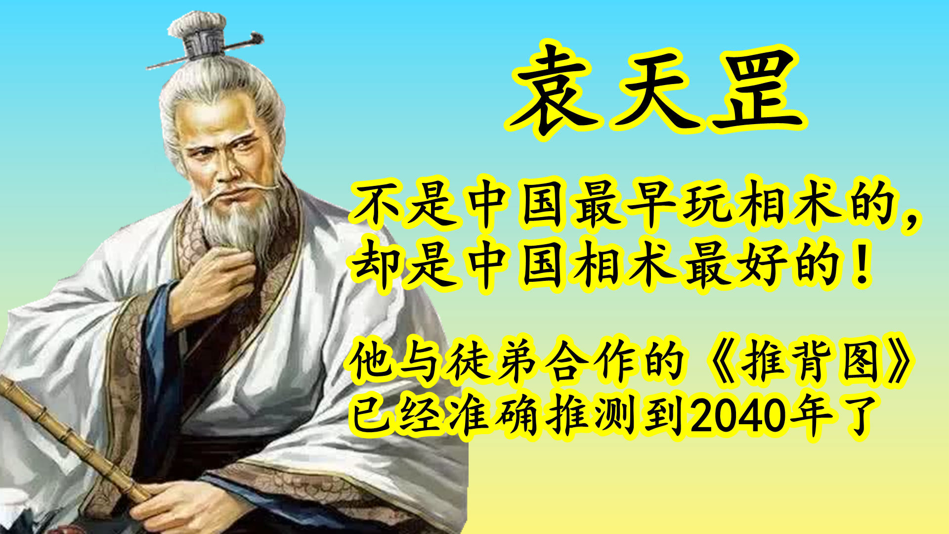 民国相术奇书 《推背图》为何能准确地预言唐朝所有大事件？