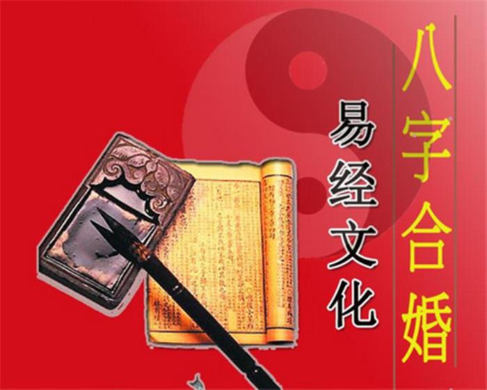 风水堂:八字合婚合几合才算最合?
