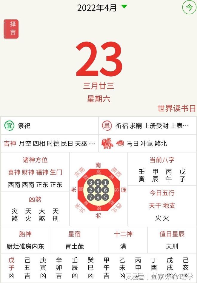 择吉查询老黄历2023年黄道吉日十二生肖每日运程