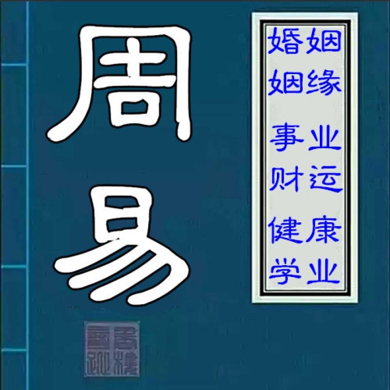 风水堂：八字算命怎么样周易八字