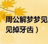 做了这样的梦，究竟都有哪些意思呢？