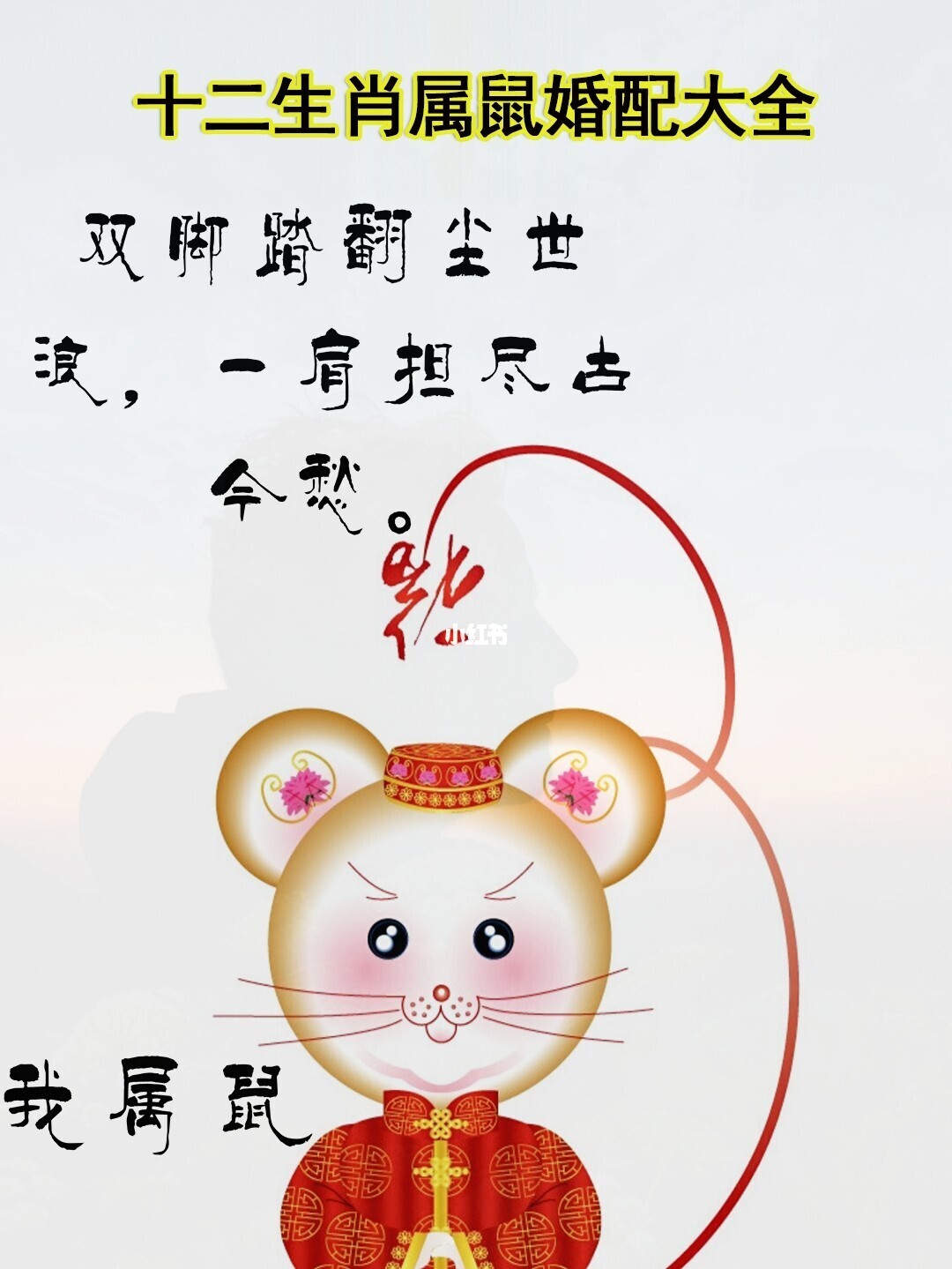 1984属鼠的婚姻和命运与属牛女的配对