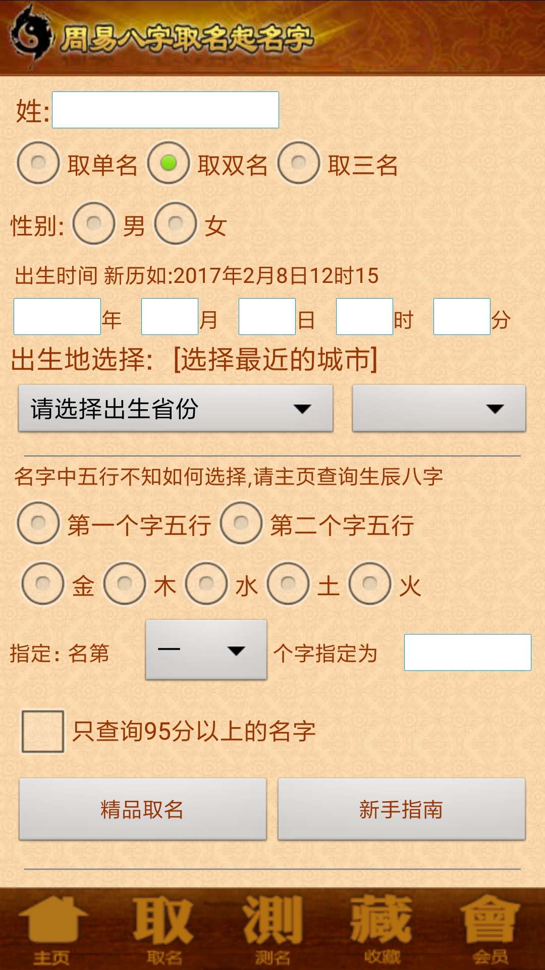 结婚八字择吉日正确的择日禁忌和注意事项等着