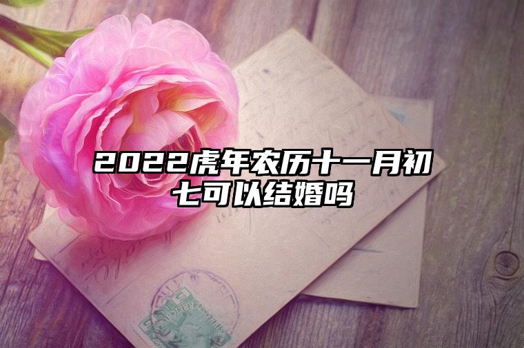 属虎人2024年适合结婚吗？ 几月份结婚最好？