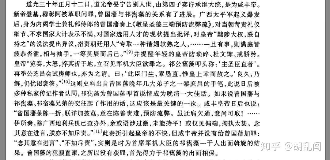 曾国藩祖父提出的“三不信”不包括下面哪一个