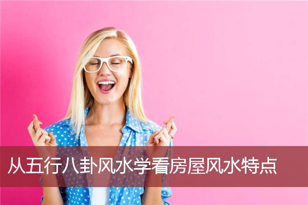 如果缺水，住哪一层最好？ 五行缺水 买房要注意什么