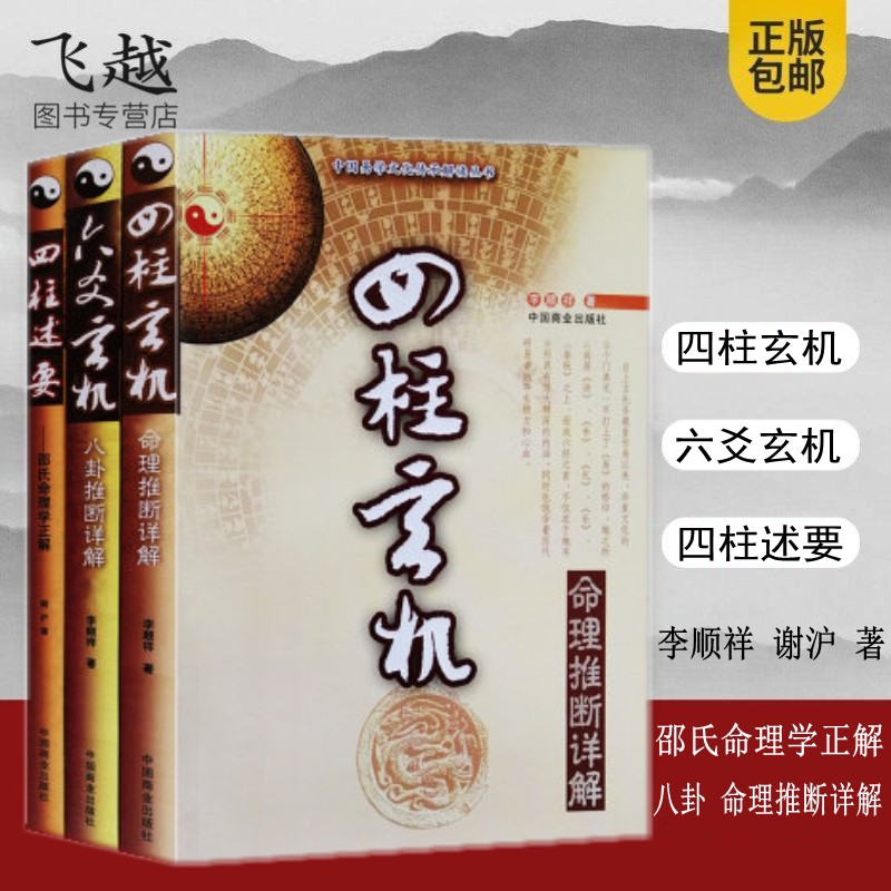 梁湘润八字合婚 打好基础很重要：玄学初学者必读的书，玄学初学者看什么书
