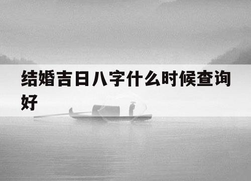 辛亥天八字婚姻.doc