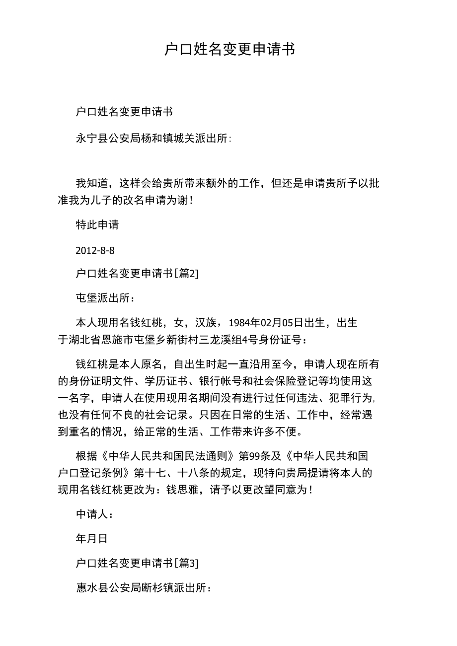 更名的七大理由和不允许更名的八个条件
