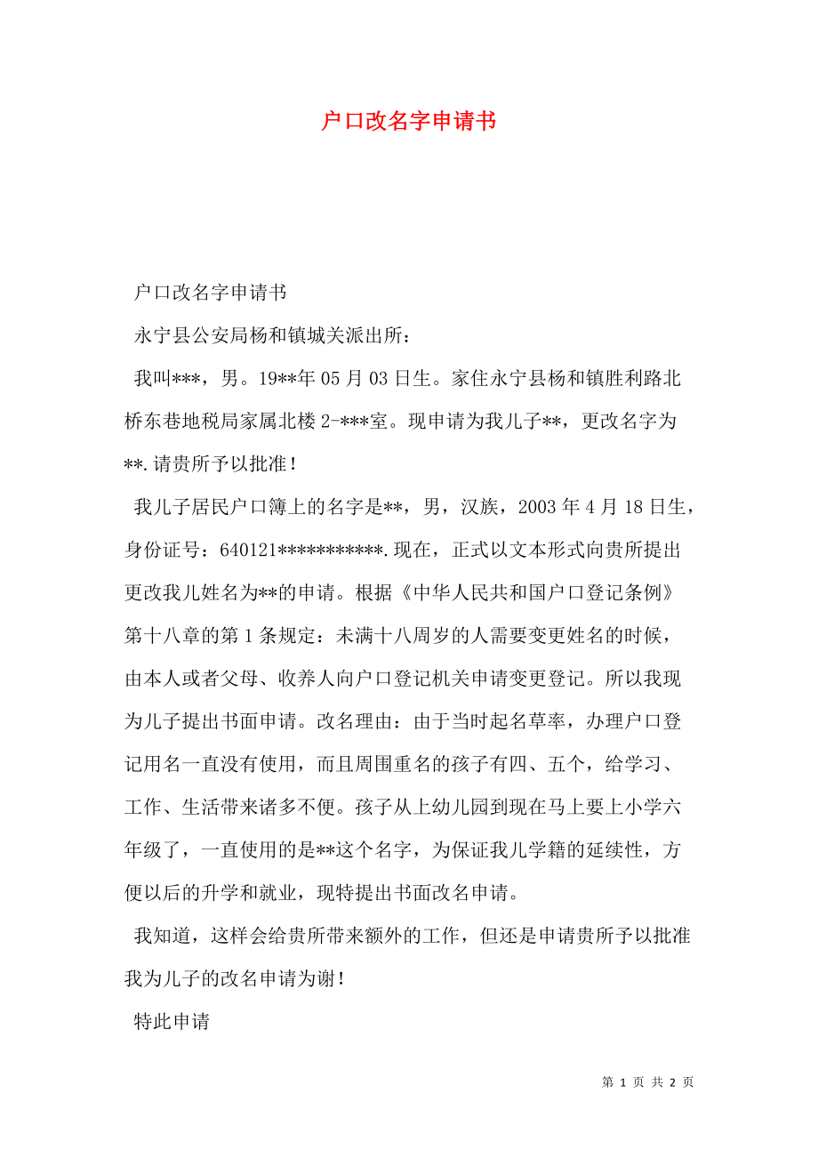子女姓名变更申请表