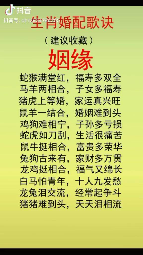 十二生肖的婚姻秘诀。 十二生肖的相互克制秘诀。
