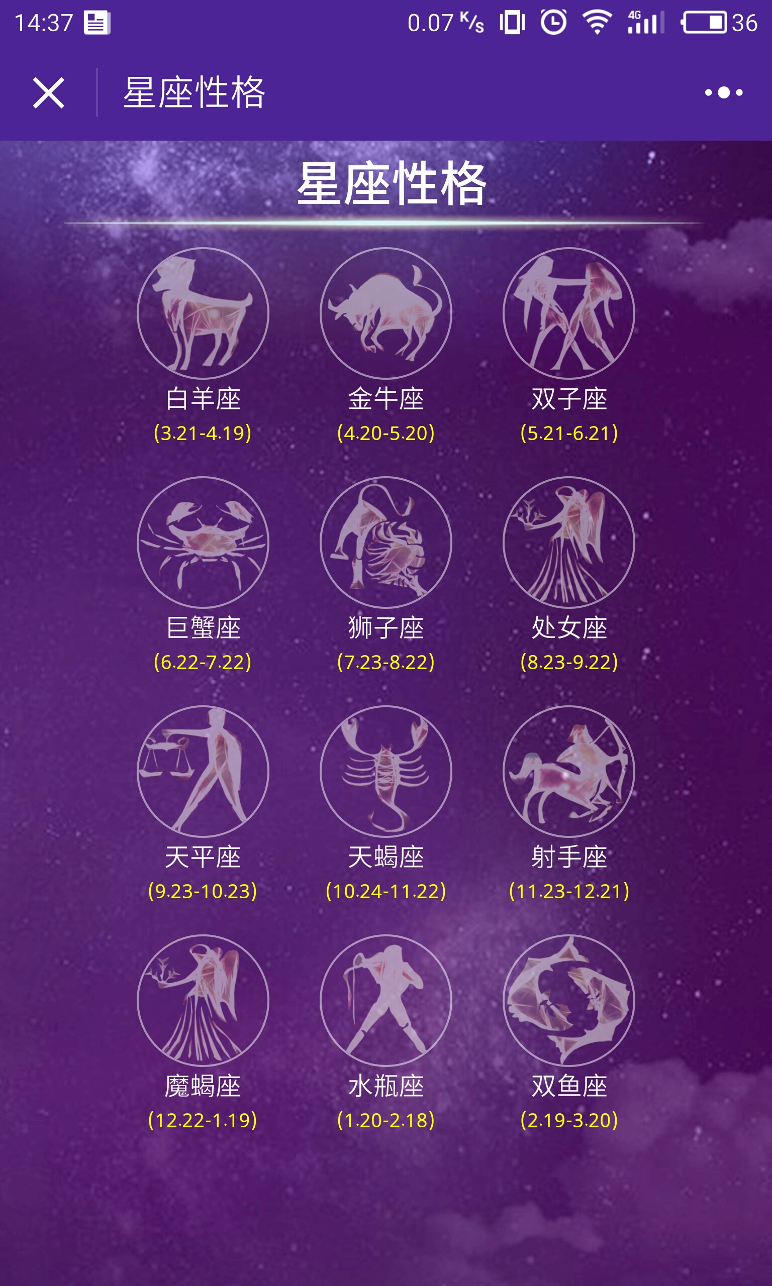 十二生肖、十二生肖、星座配对查询、十二生肖（十二生肖运势查询）